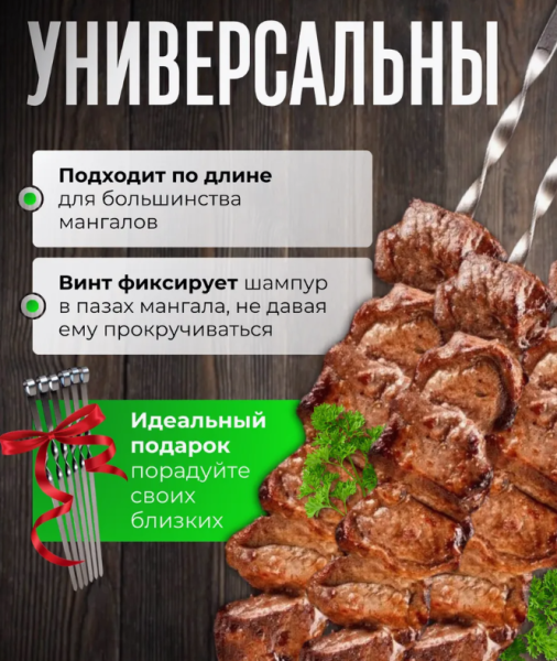 Набор шампуров 6 штук, 60х1см., нержавеющая сталь